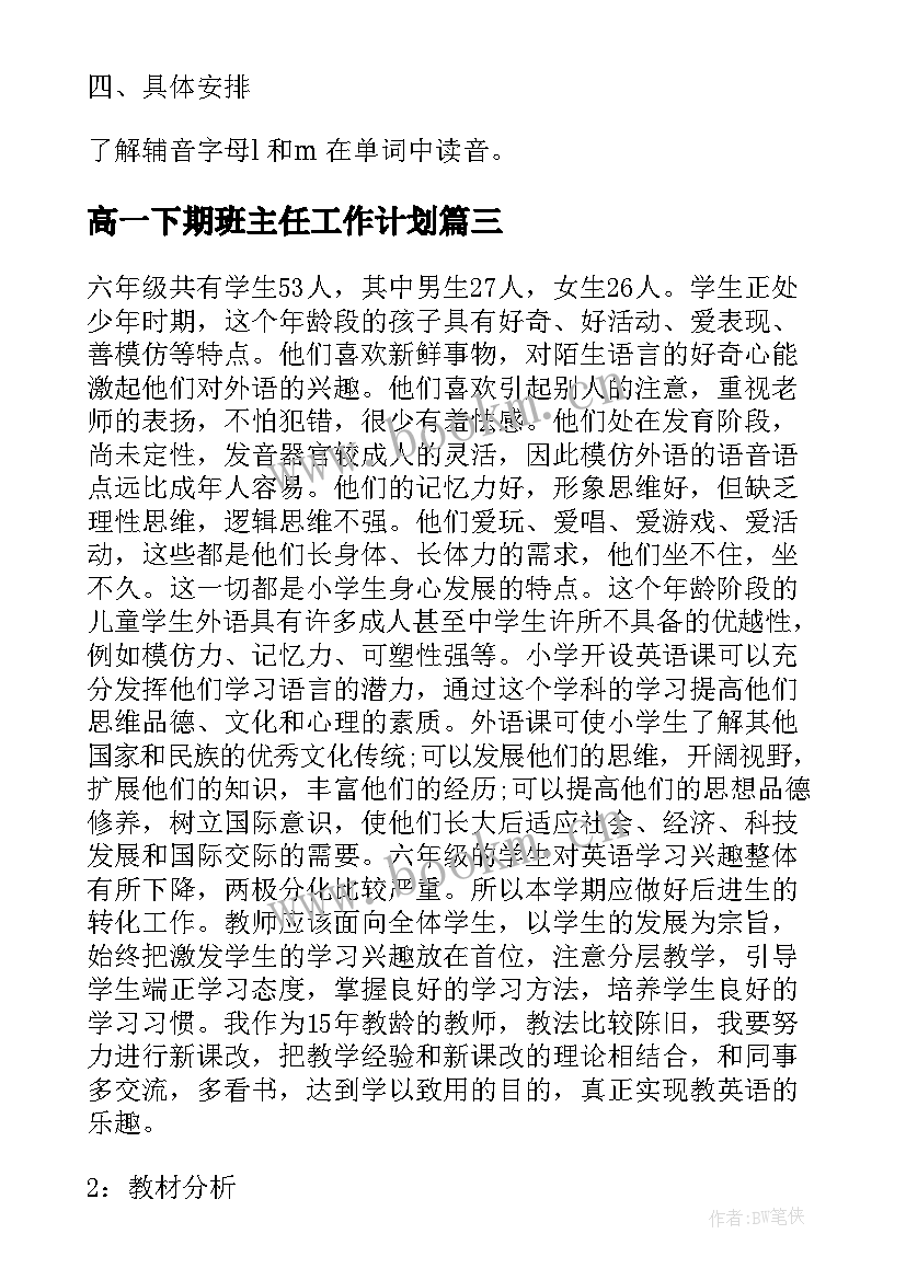 2023年高一下期班主任工作计划 高一下期物理教学计划(大全5篇)