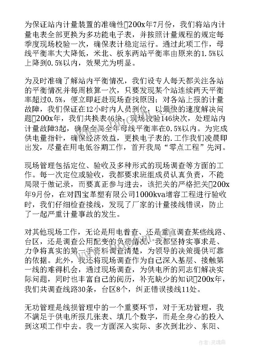 最新铁路电力个人总结报告(优秀5篇)