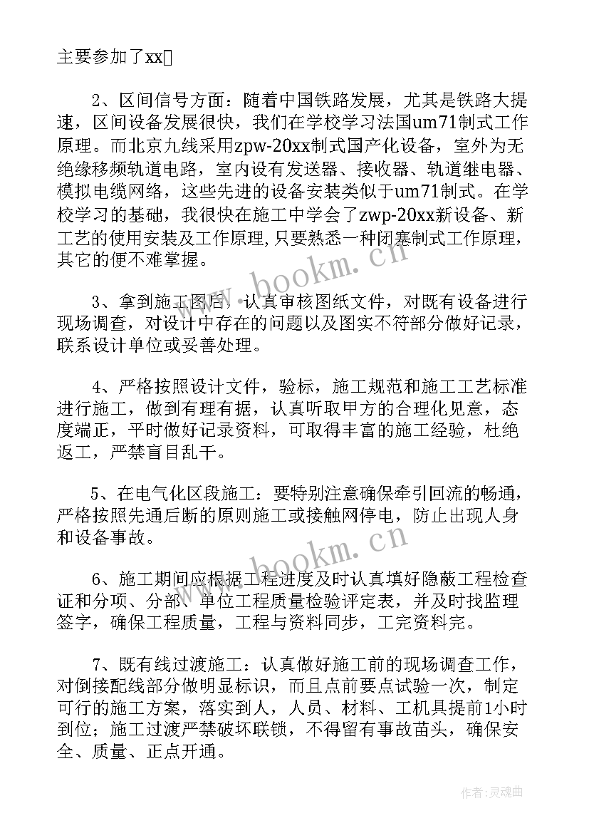 最新铁路电力个人总结报告(优秀5篇)