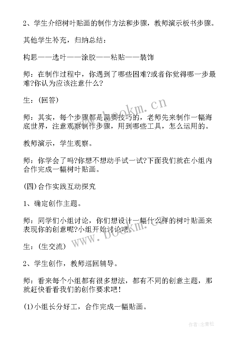 幼儿园树叶展活动方案 幼儿园亲子手工树叶贴画活动方案(汇总5篇)