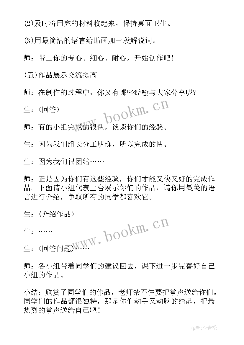 幼儿园树叶展活动方案 幼儿园亲子手工树叶贴画活动方案(汇总5篇)