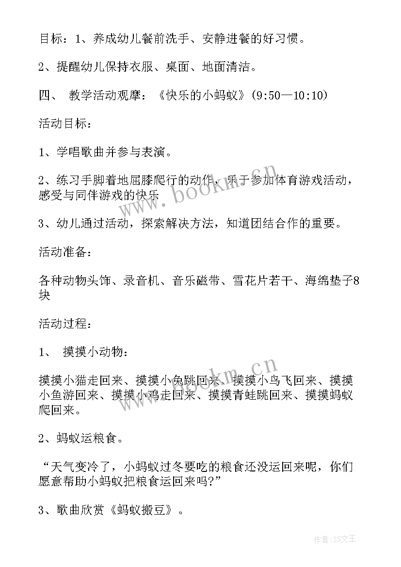 小班半日亲自开放活动方案及反思 小班半日开放活动方案(大全5篇)