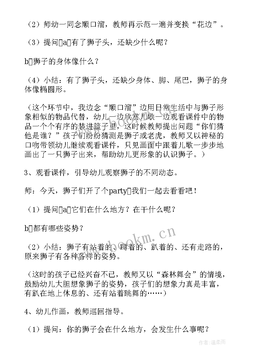 2023年幼儿园大班美术手指画教案(大全5篇)