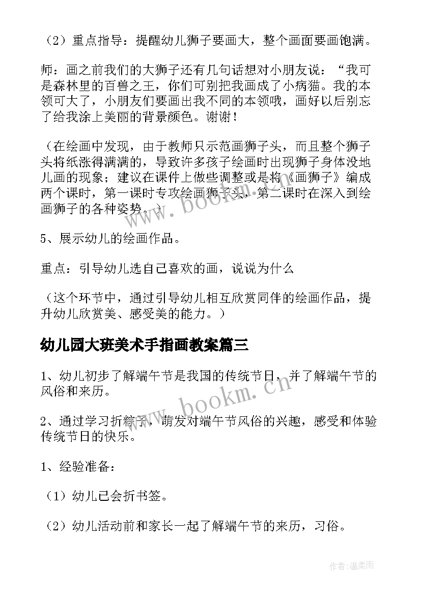 2023年幼儿园大班美术手指画教案(大全5篇)