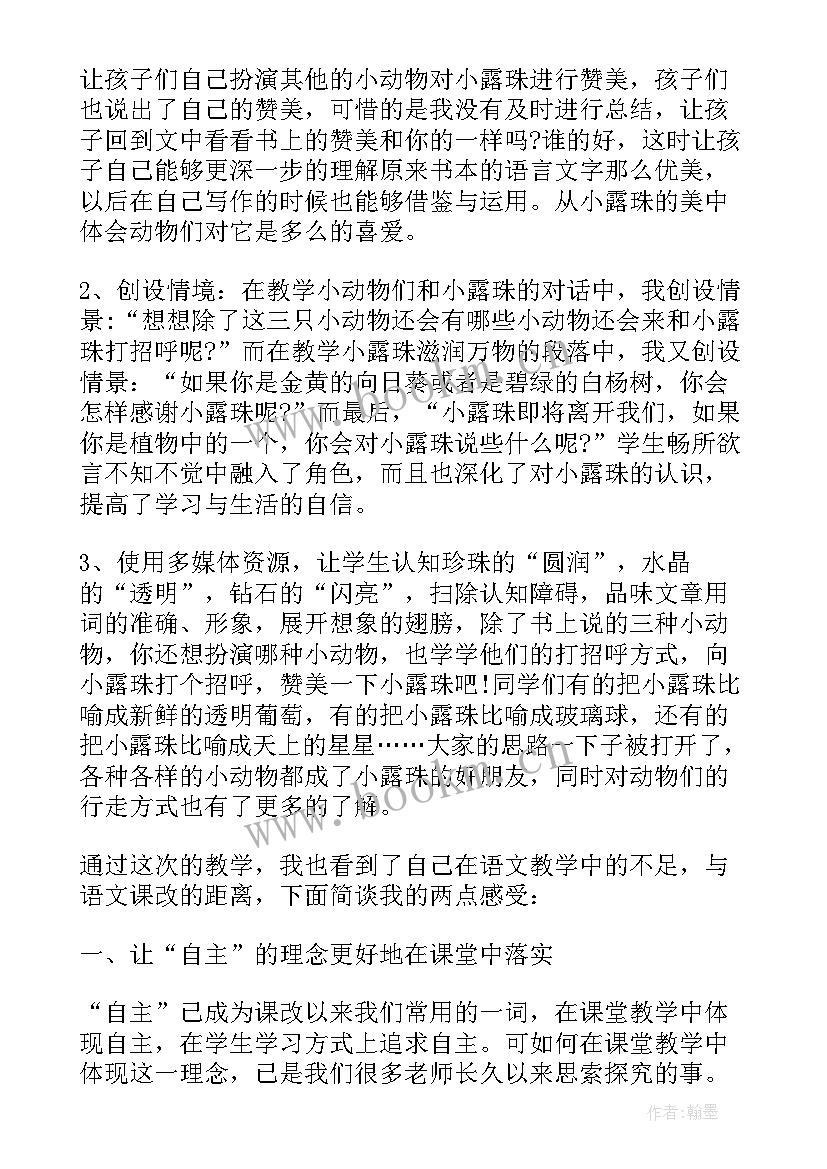 苏教版六年级折扣问题评课 苏教版下大雨教学反思(优质7篇)