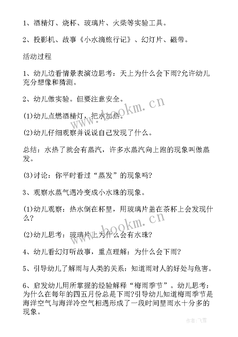 2023年小班车的科学活动教案反思 小班科学活动雨教案(精选7篇)