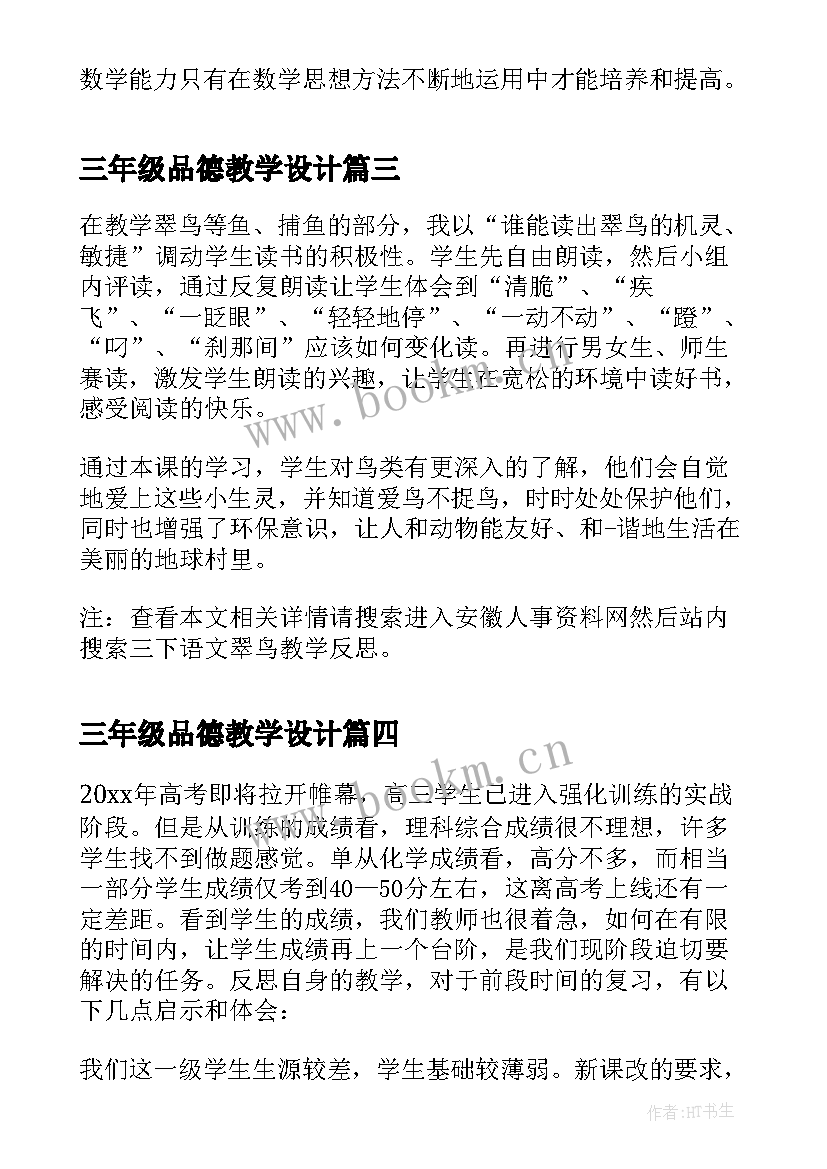 2023年三年级品德教学设计(精选5篇)