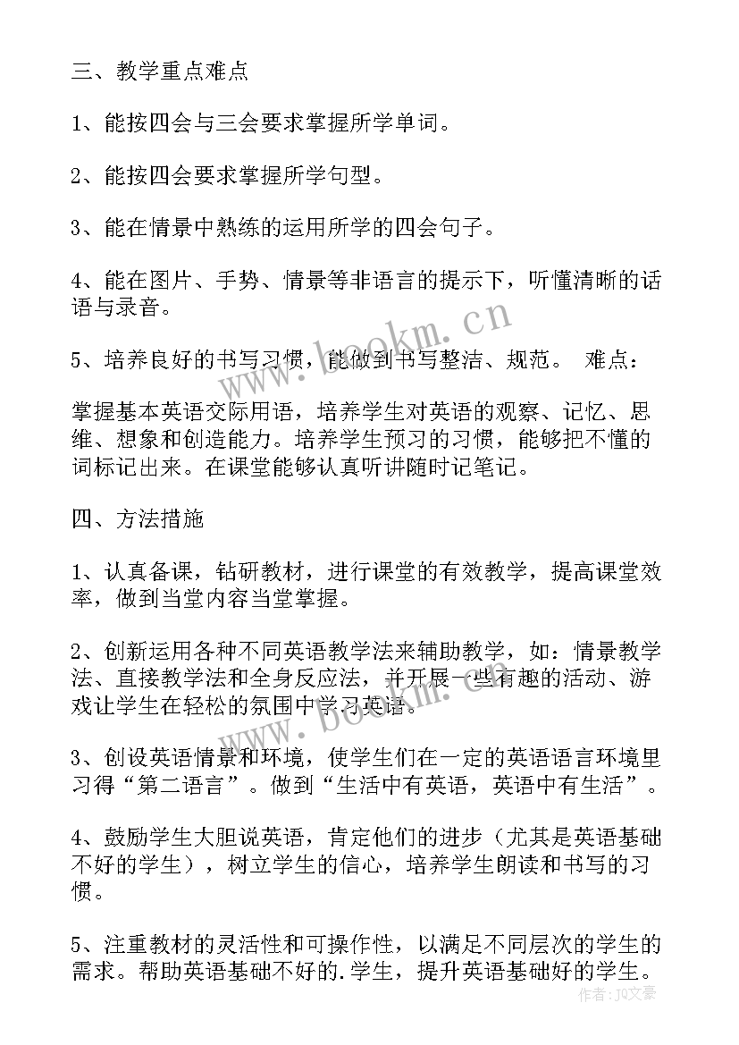 2023年英语精通版四年级教学计划 六年级英语教学计划(实用6篇)