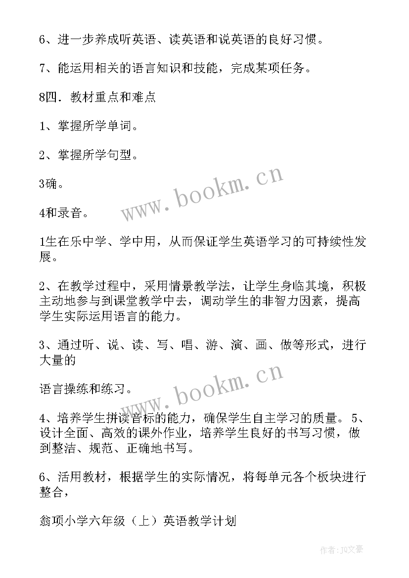 2023年英语精通版四年级教学计划 六年级英语教学计划(实用6篇)