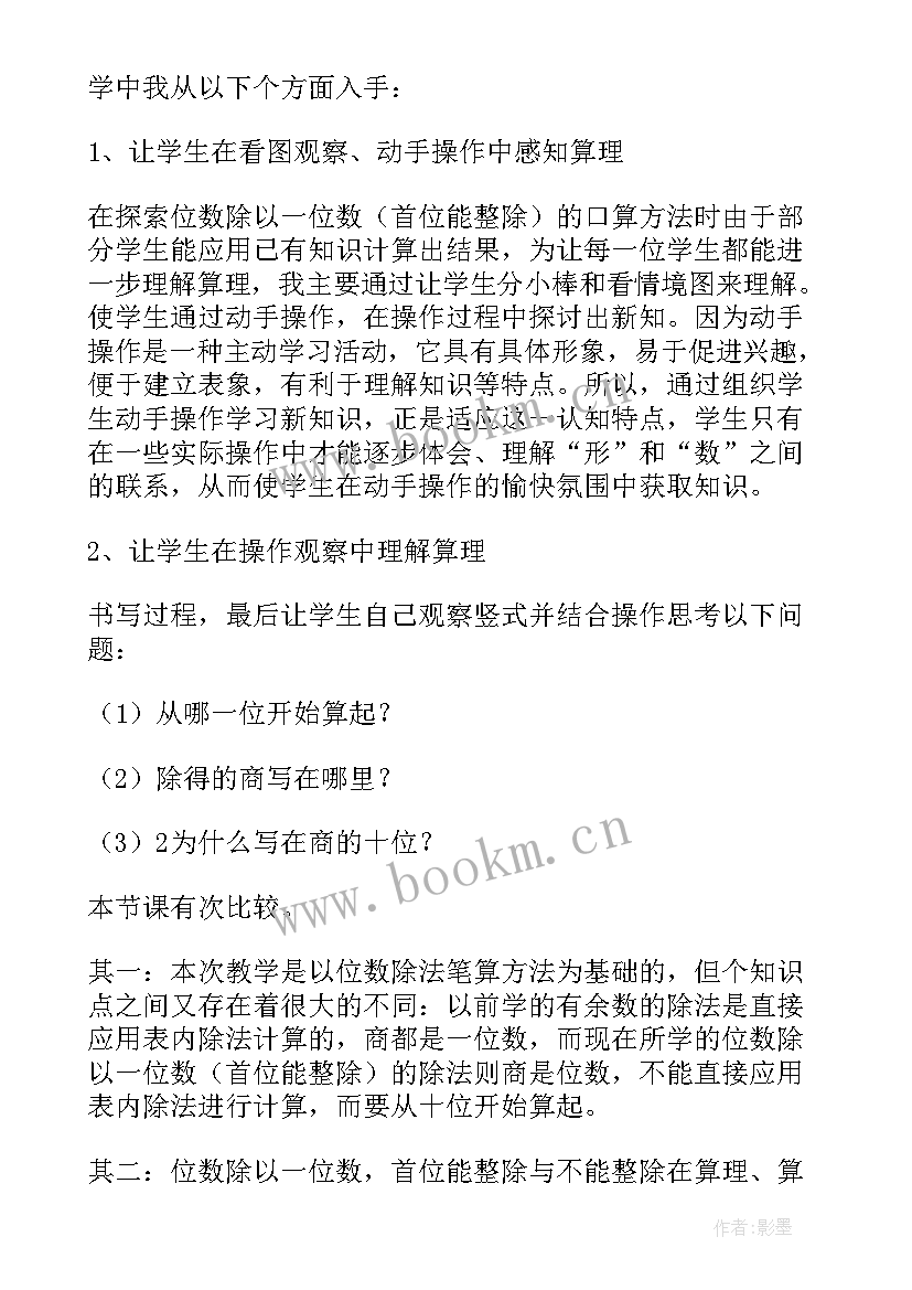 2023年商是两位数的除法教学反思(通用5篇)