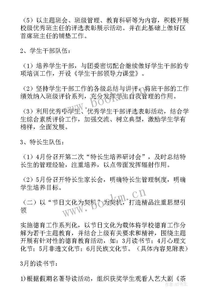 九年级第二学期控辍工作计划 九年级第二学期教学工作计划(模板5篇)