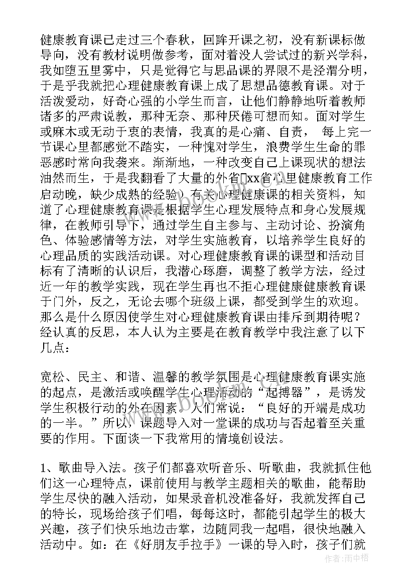 最新健康贴人活动反思 健康歌教学反思(优秀5篇)