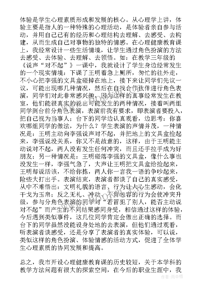 最新健康贴人活动反思 健康歌教学反思(优秀5篇)