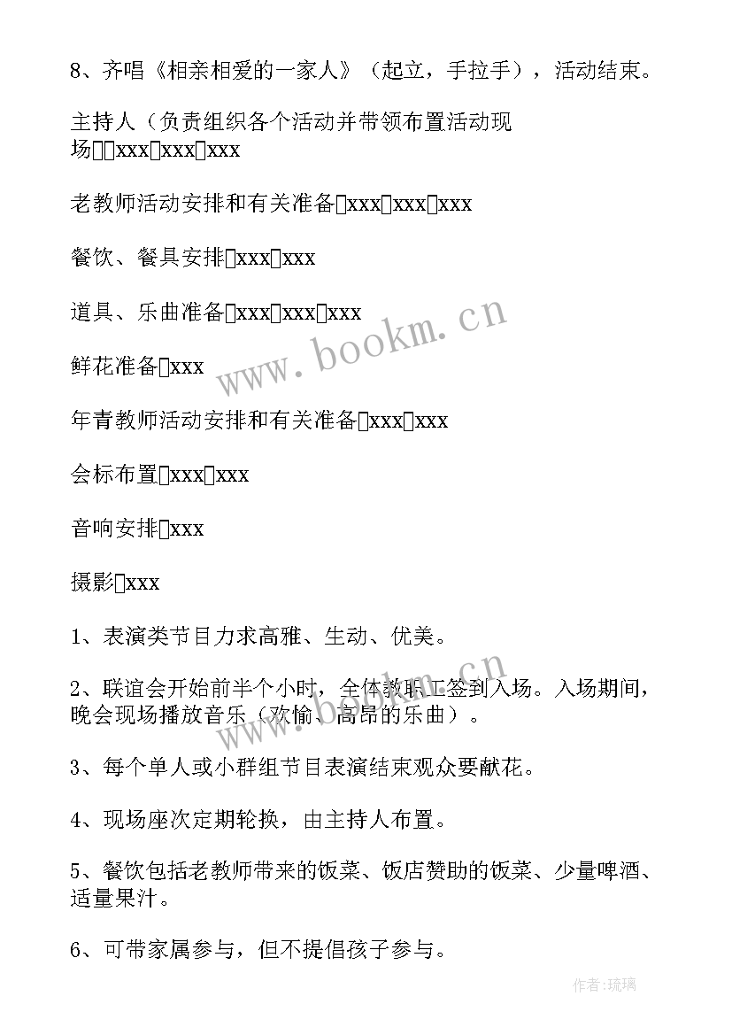 最新家族联谊会倡议书 联谊活动方案(精选6篇)