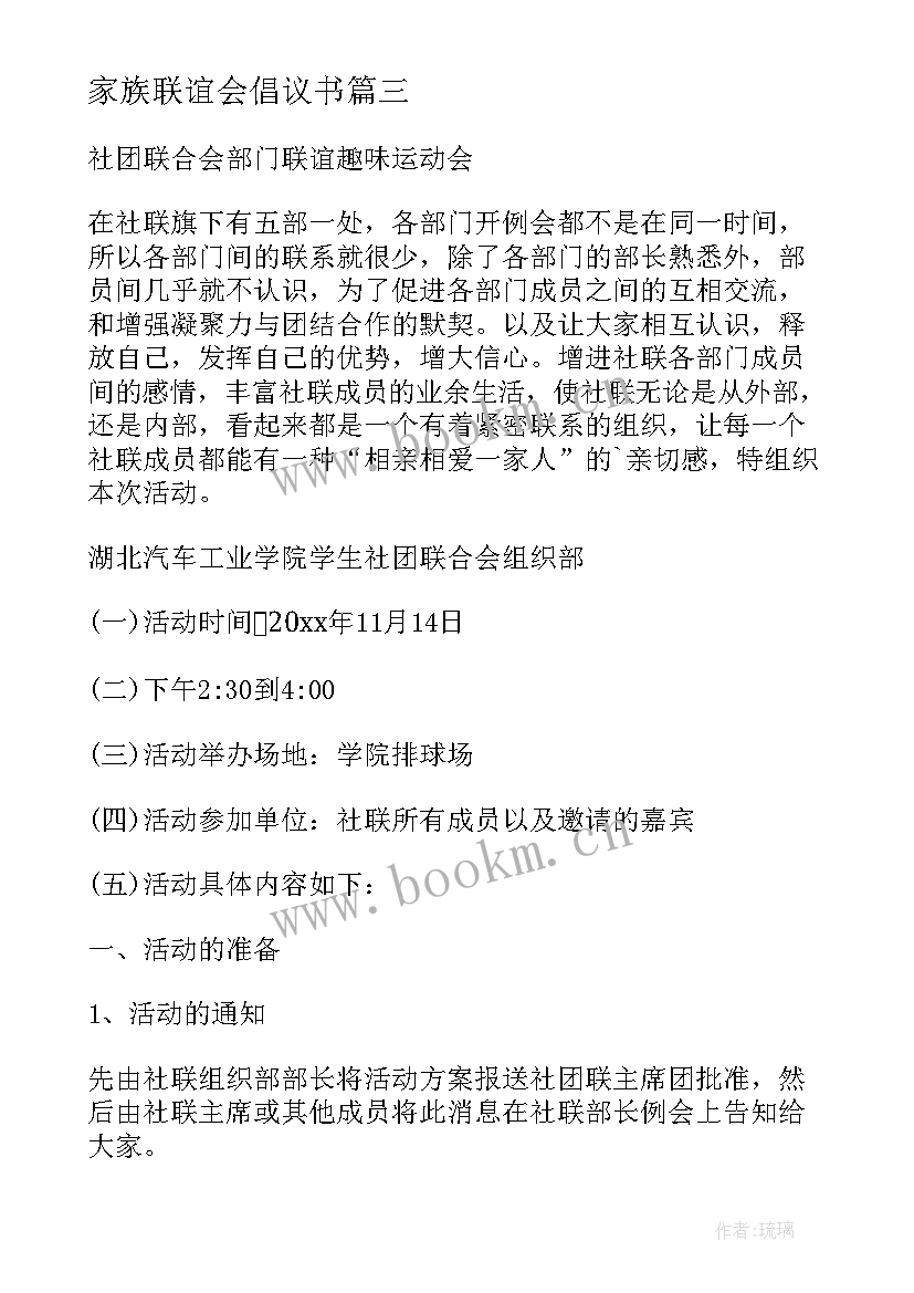 最新家族联谊会倡议书 联谊活动方案(精选6篇)