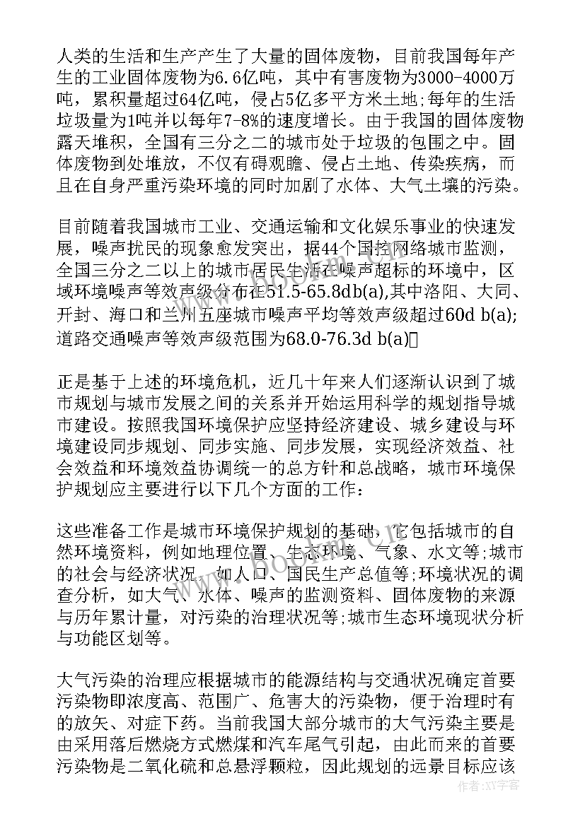 最新城市环境状况 城市环境污染调查报告(优质5篇)