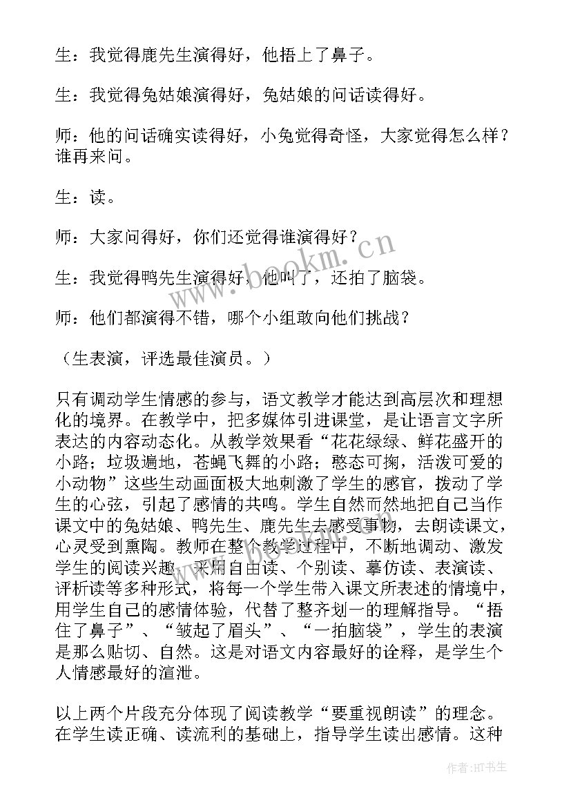 最新语文下雨啦教学反思 下雨了教学反思(大全5篇)