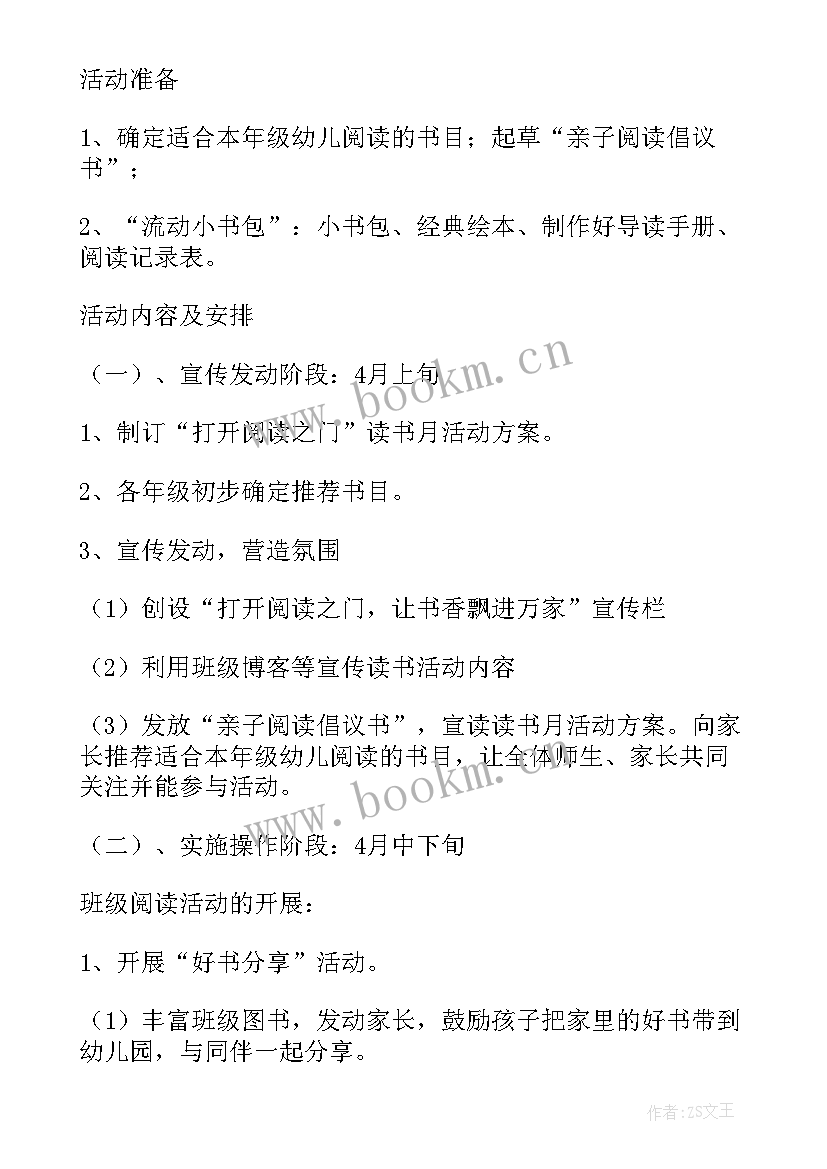 最新幼儿外出活动 幼儿园亲子外出活动方案(优质8篇)