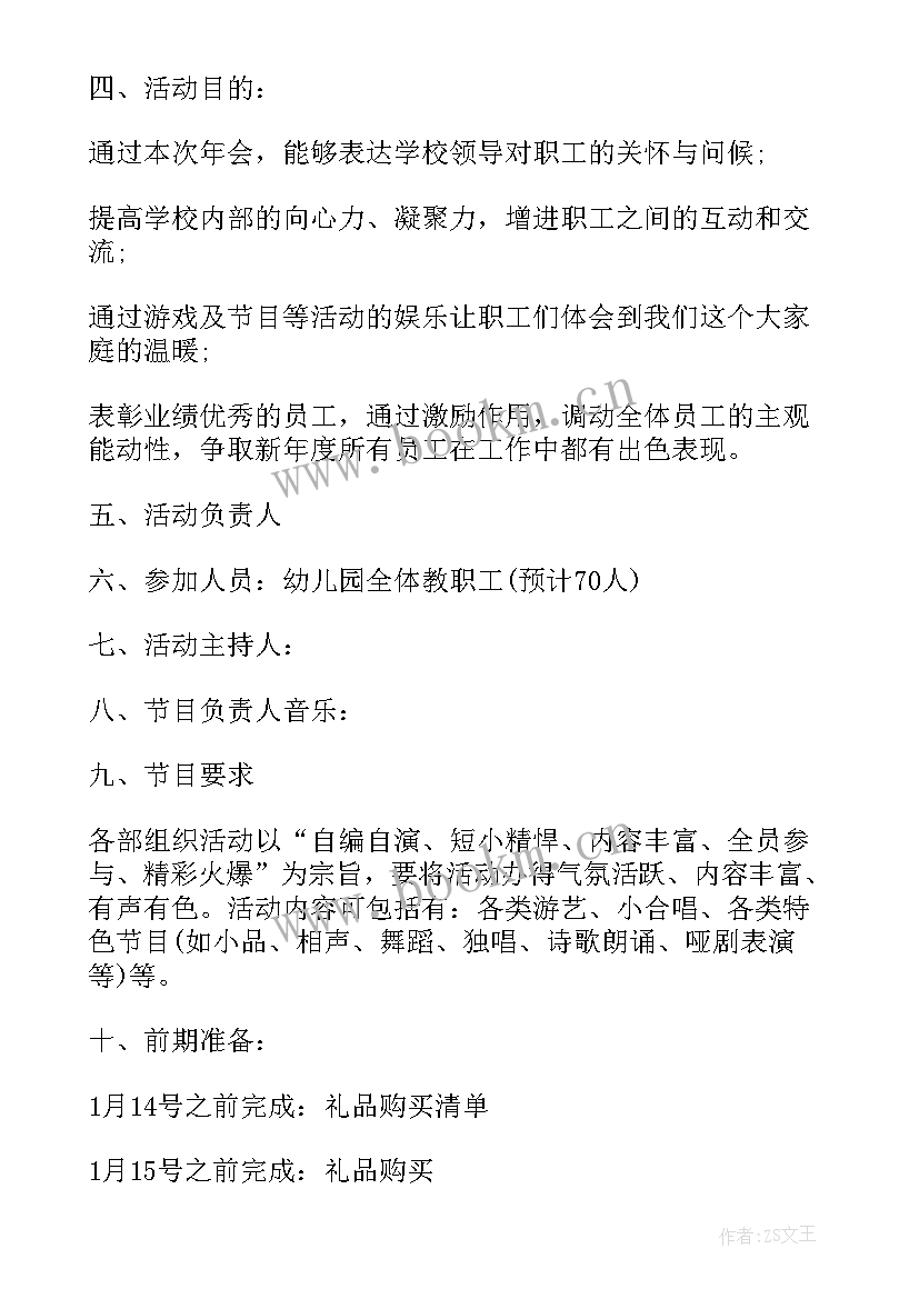 最新幼儿外出活动 幼儿园亲子外出活动方案(优质8篇)