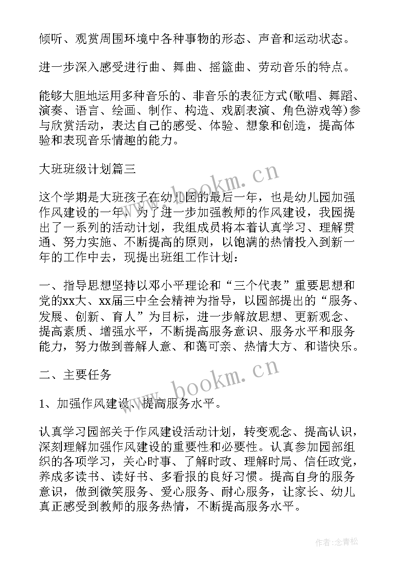 2023年大班每月活动计划表内容(汇总5篇)