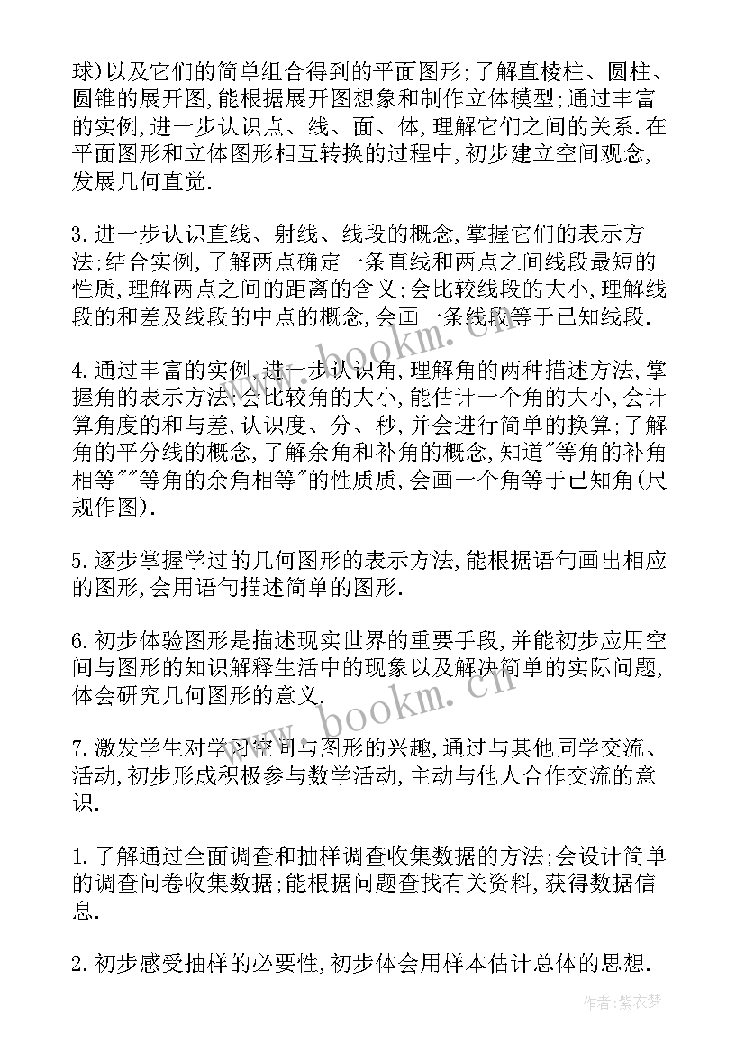 学年七年级数学教学计划(汇总9篇)