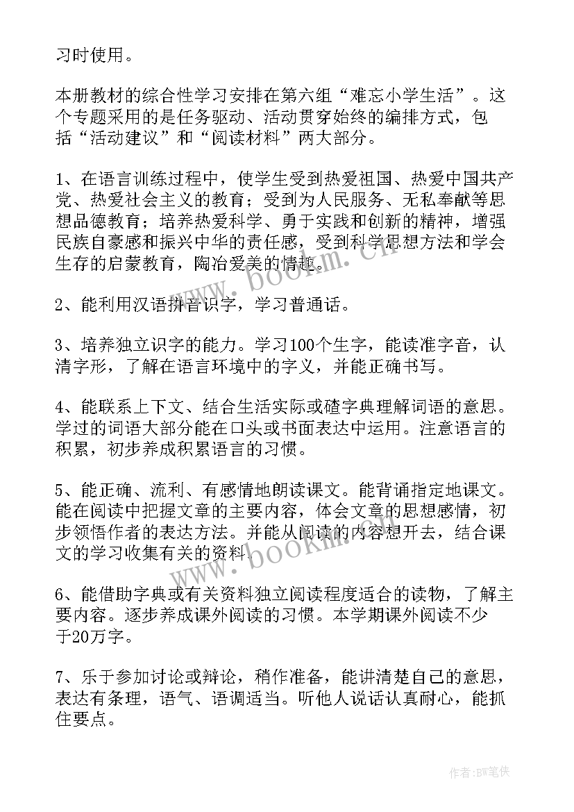 最新语文九年级下教学计划 冀教版语文教学计划(模板5篇)