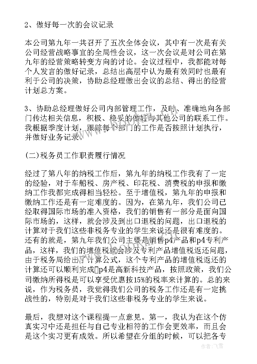 最新生产经理的年终总结报告 总经理年终总结报告(优质10篇)