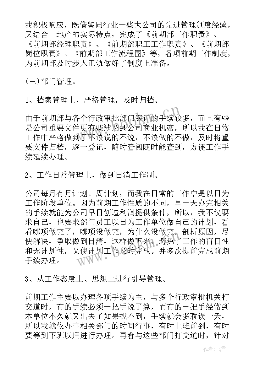 最新生产经理的年终总结报告 总经理年终总结报告(优质10篇)