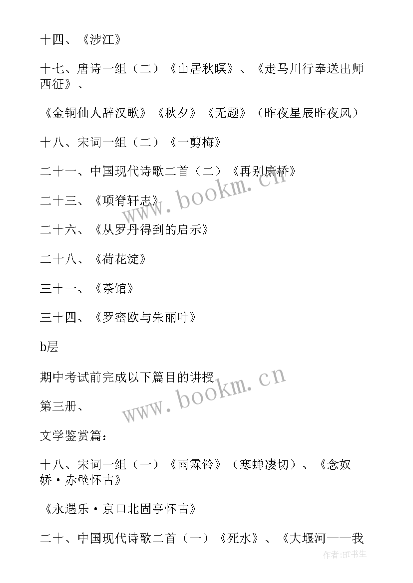 2023年语文学科教学计划六年级 语文学科教师教学计划(优秀7篇)