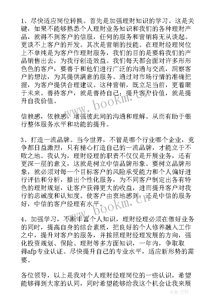 2023年银行个人部经理工作总结(优质5篇)