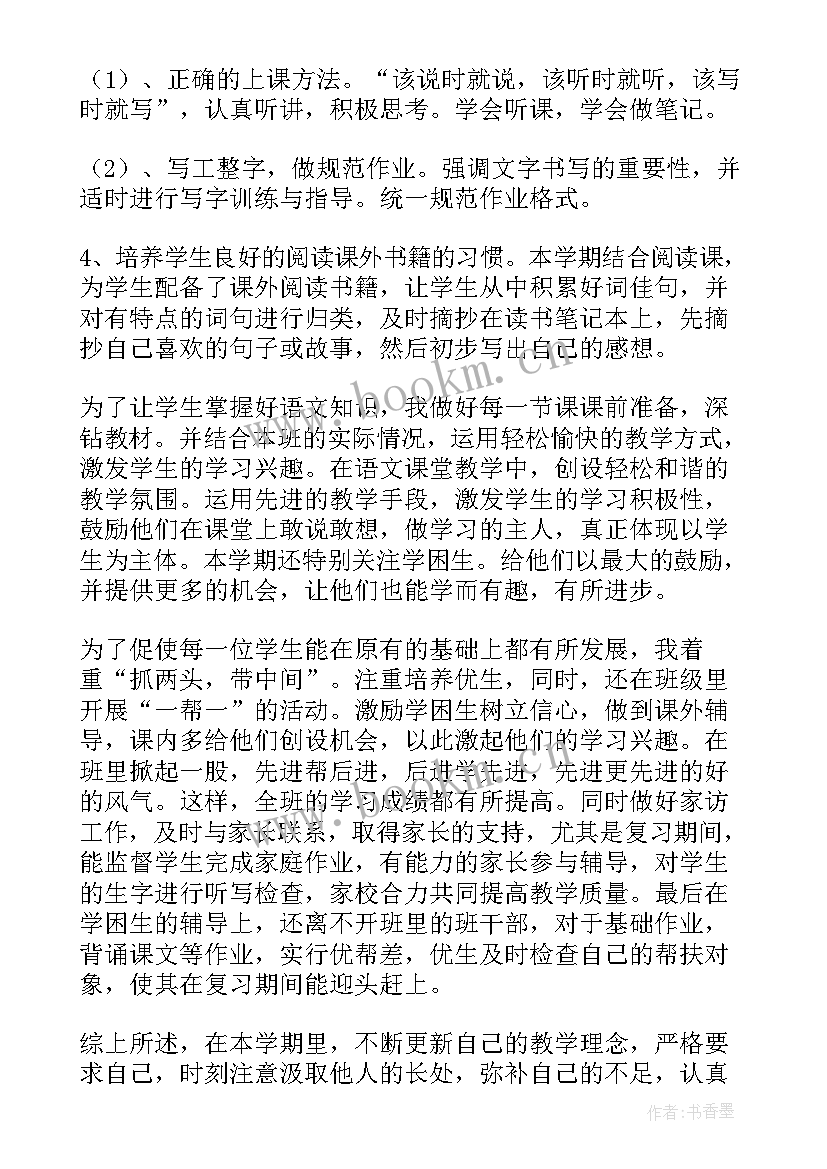 2023年四年级语文上半学期教学反思总结(实用5篇)