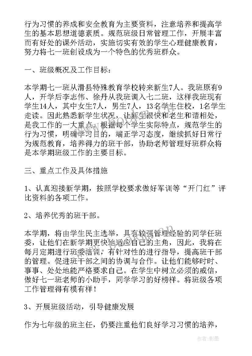 初三年级组第二学期工作计划(优秀10篇)