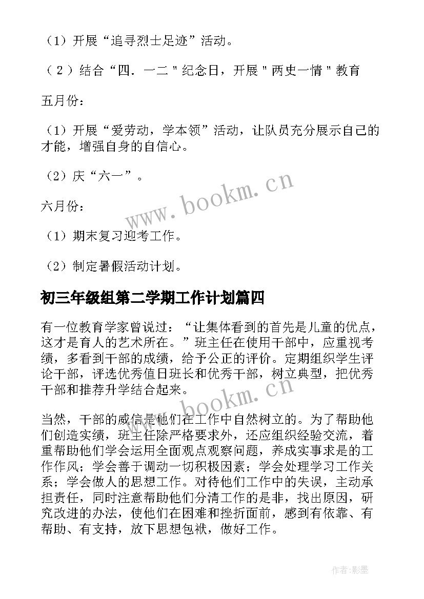 初三年级组第二学期工作计划(优秀10篇)