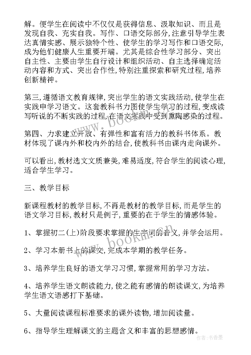 最新八年级语文备课组活动计划(模板5篇)