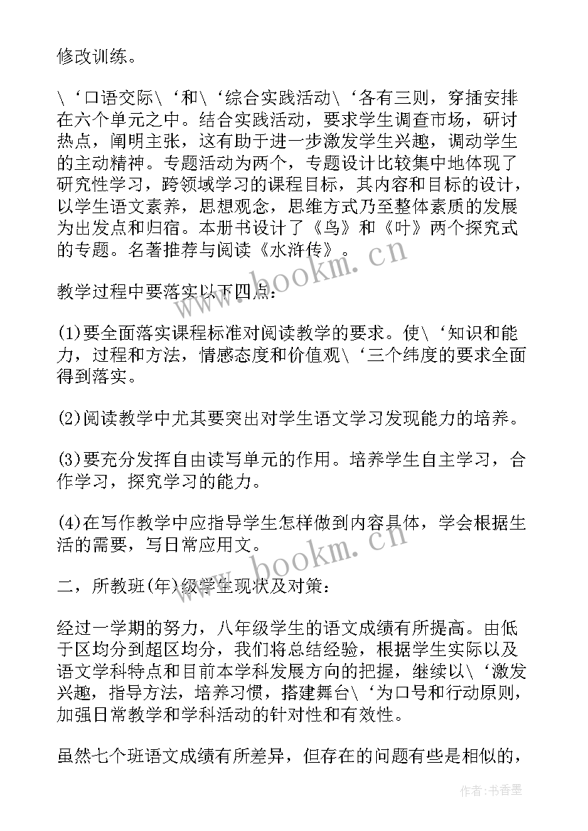 最新八年级语文备课组活动计划(模板5篇)