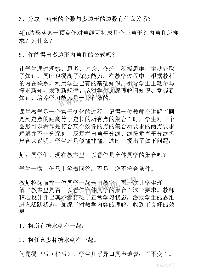 最新弧弦圆心角教学反思(实用5篇)