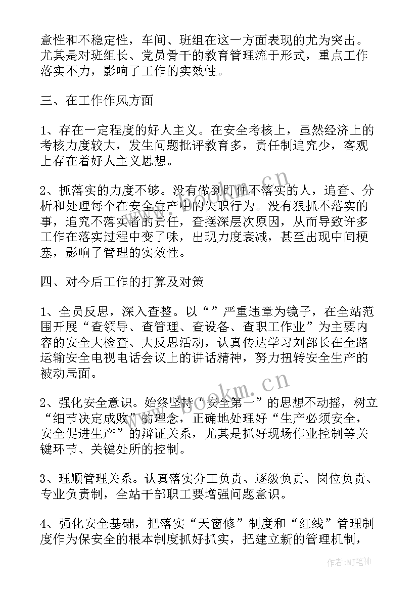 2023年铁路安全反思总结 铁路安全反思检讨材料(模板5篇)