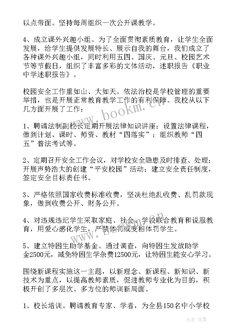 中学宣传活动总结 桐城中学报告会心得体会(模板8篇)