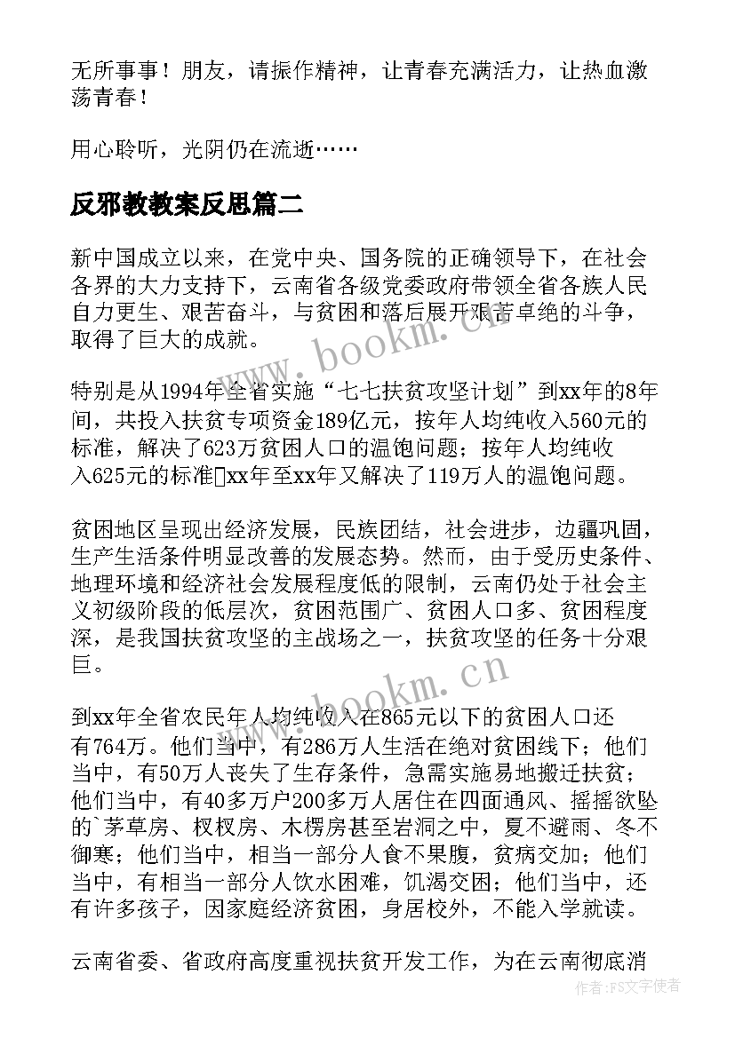 反邪教教案反思(大全5篇)