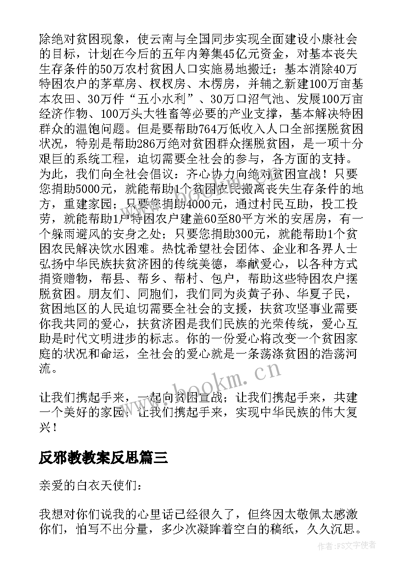 反邪教教案反思(大全5篇)