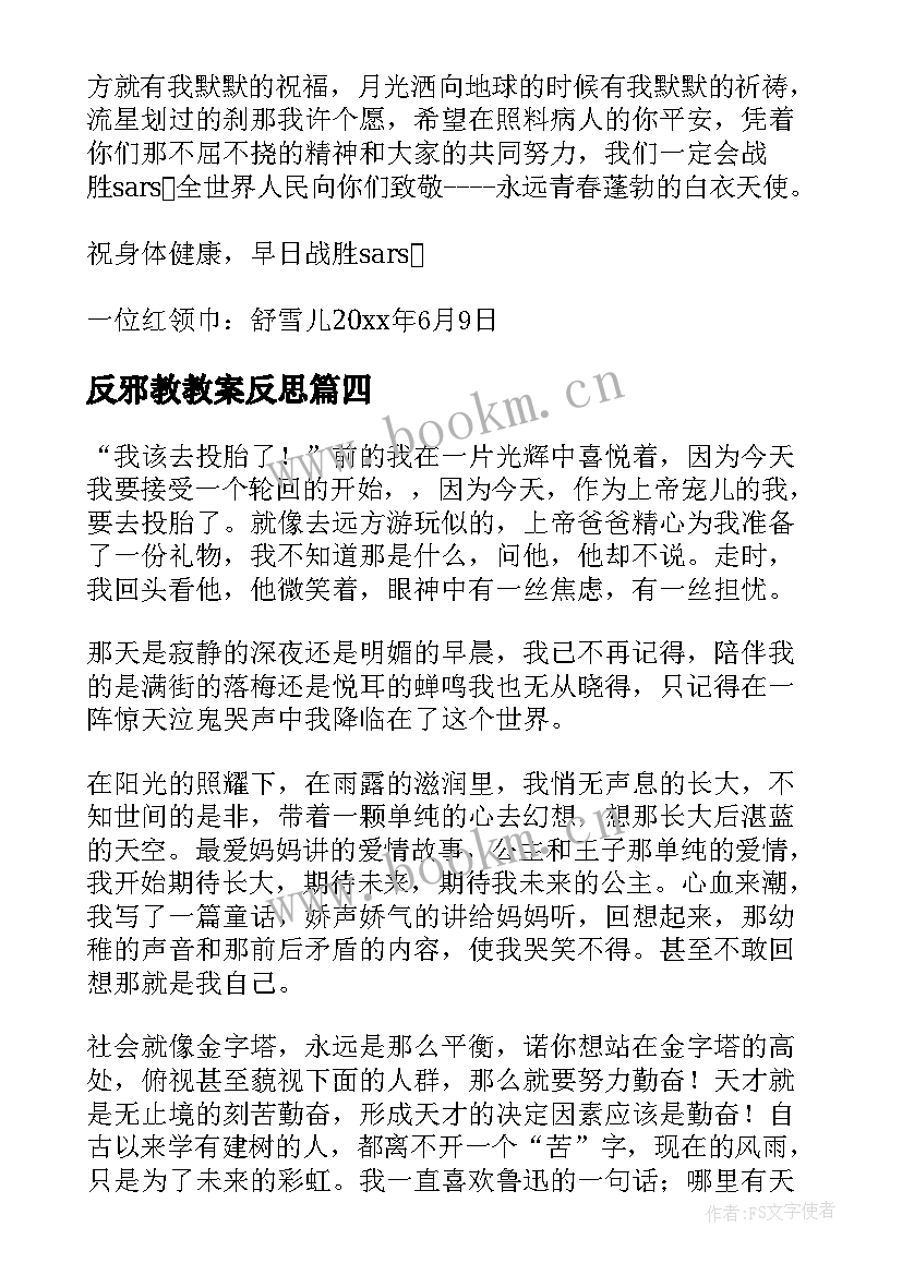 反邪教教案反思(大全5篇)