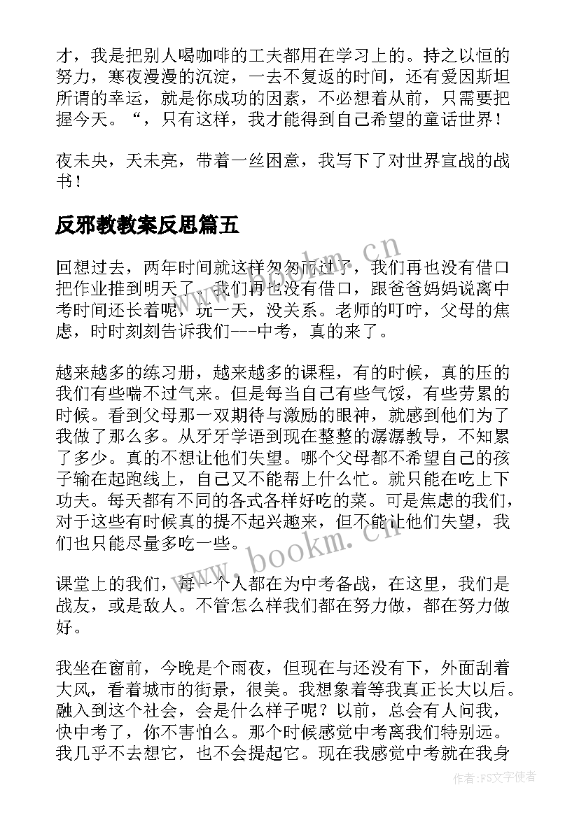 反邪教教案反思(大全5篇)