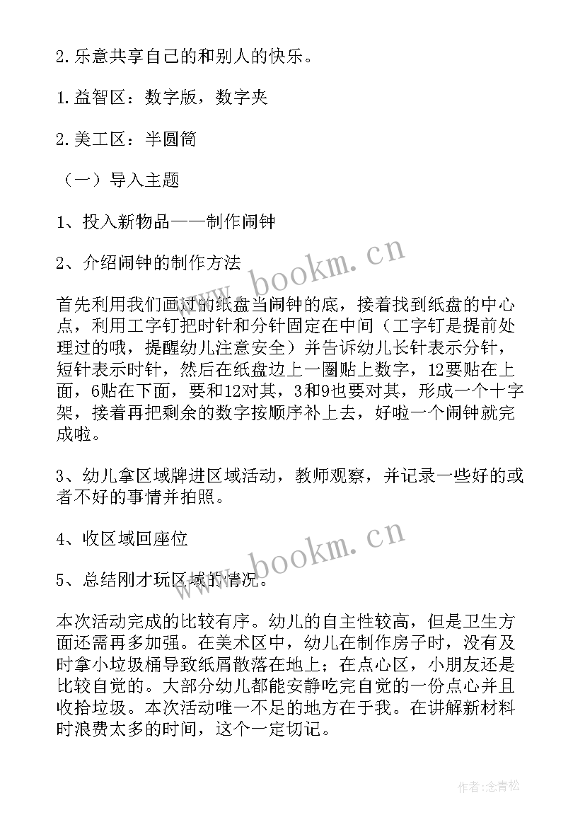 2023年大班区域活动教案(实用5篇)