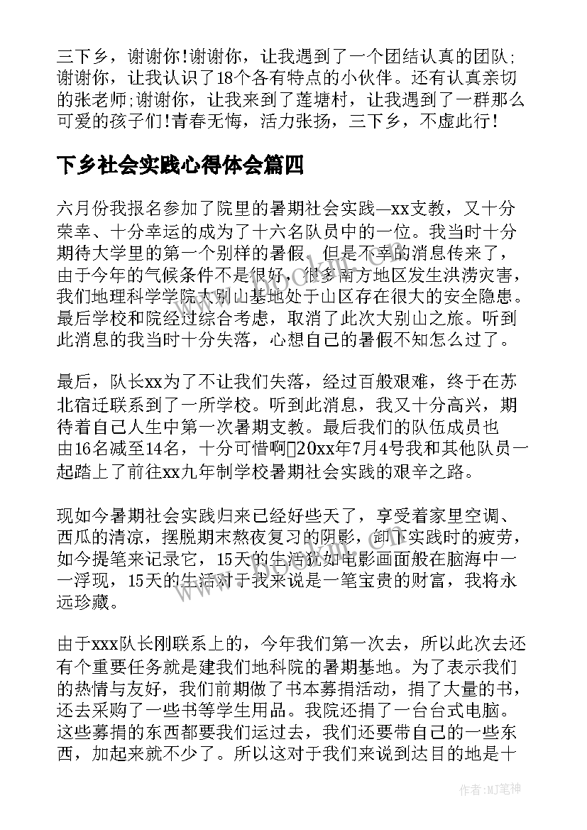 下乡社会实践心得体会(通用10篇)