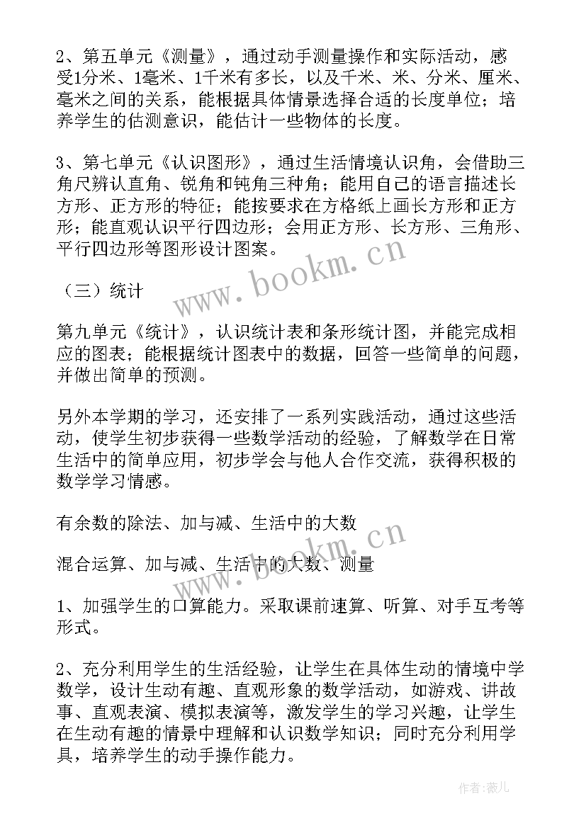 二年级数学工作计划冀教版(大全9篇)