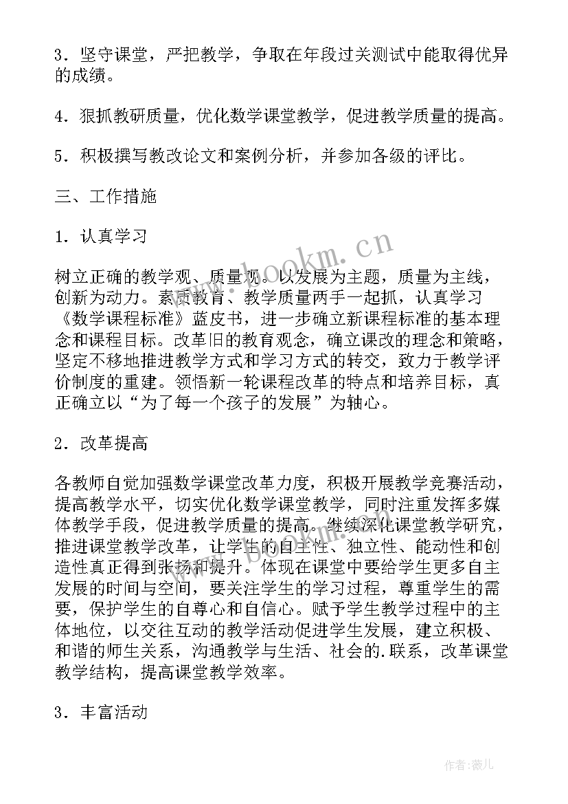 二年级数学工作计划冀教版(大全9篇)