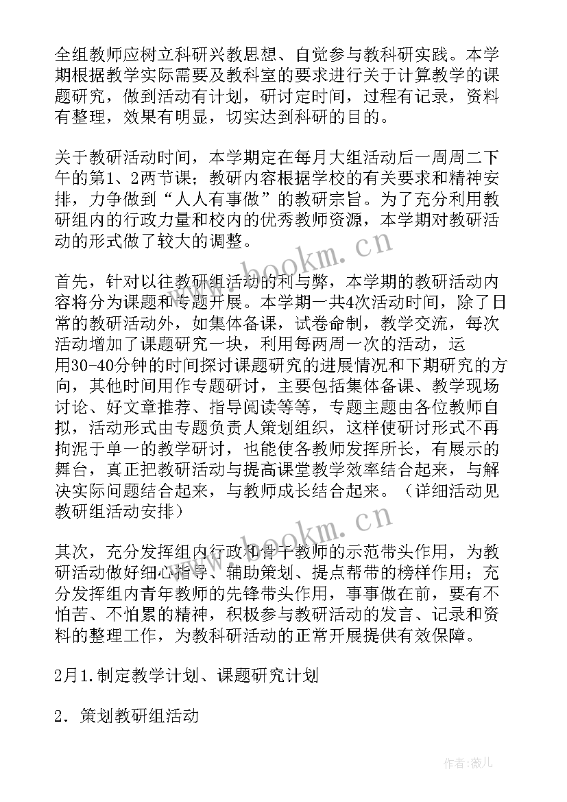 二年级数学工作计划冀教版(大全9篇)