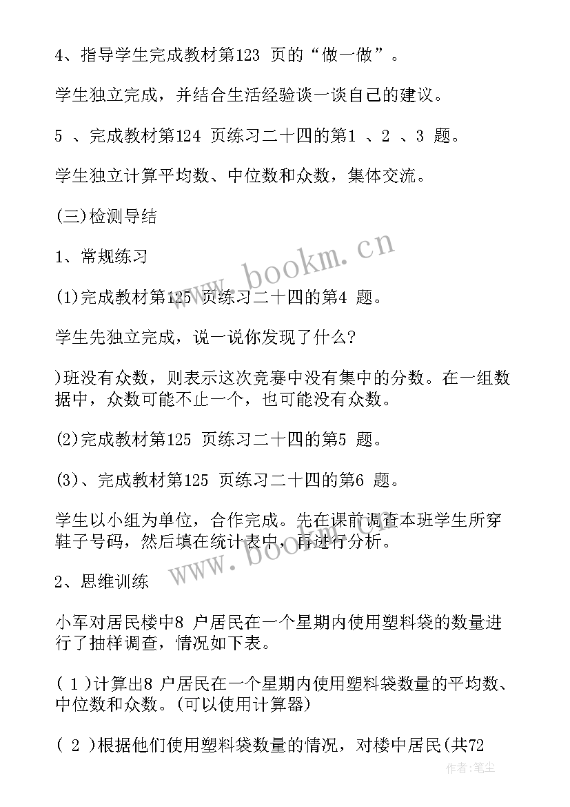 八年级数学教学计划表人教版 八年级数学教学计划(汇总10篇)