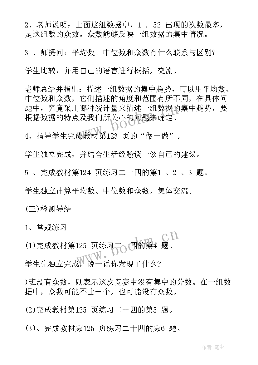 八年级数学教学计划表人教版 八年级数学教学计划(汇总10篇)