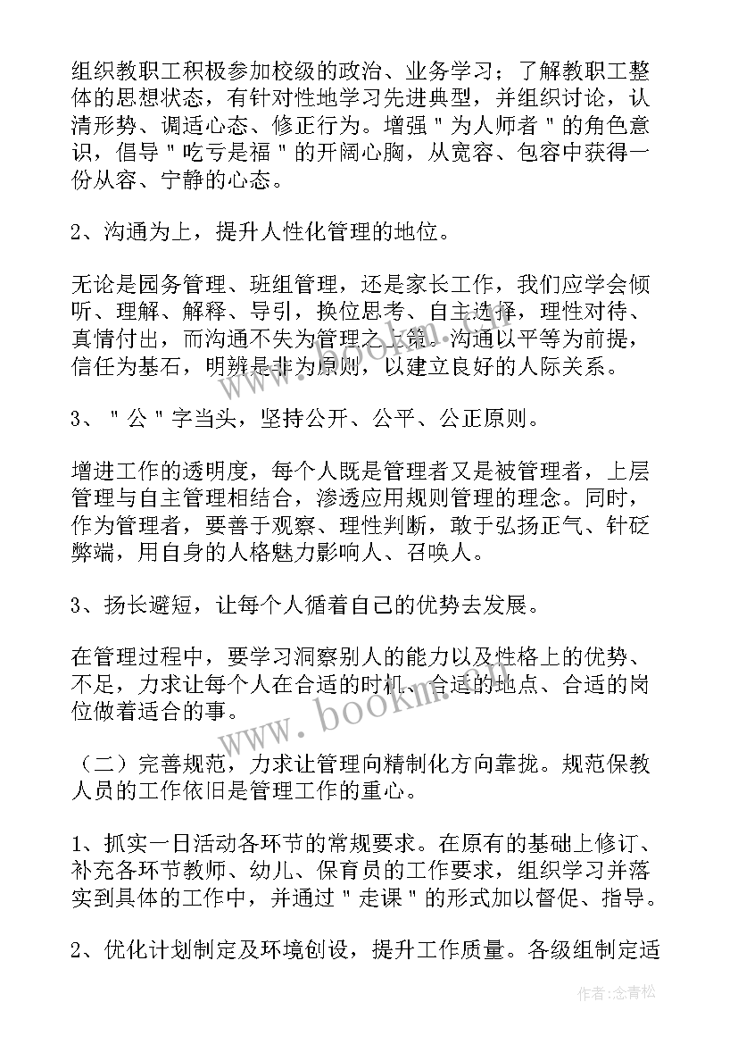 幼儿园下学期工作计划大班 幼儿园学期工作计划(大全6篇)